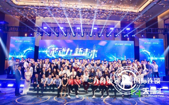  5th Anniversary Celebration of Shanghai Tiandihui themed “Core Power·New Future”