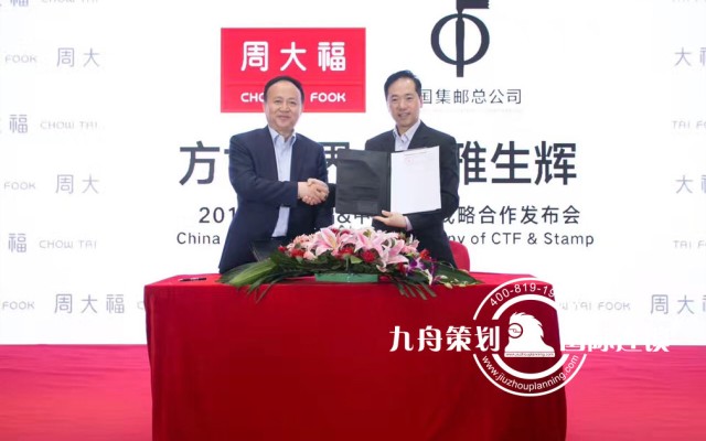 Chow Da Fu & China Philatelic Corporation's strategic cooperation conference