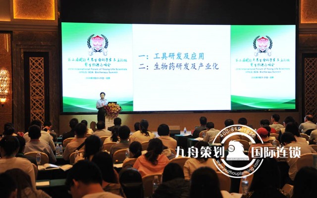 The Second International Young Life Scientists YiZhuang Forum-Biotherapy Summit