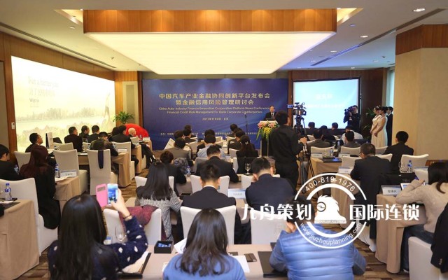 China Auto Industry Financial Cooperation Innovation Platform Conference And Financial Credit Risk Management Seminar