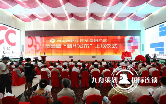 The Launching Ceremony of Xinhua Software Operation