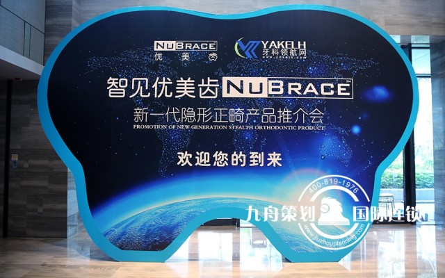 2016 NuBrace Usmile Dental’s New Product Introduction