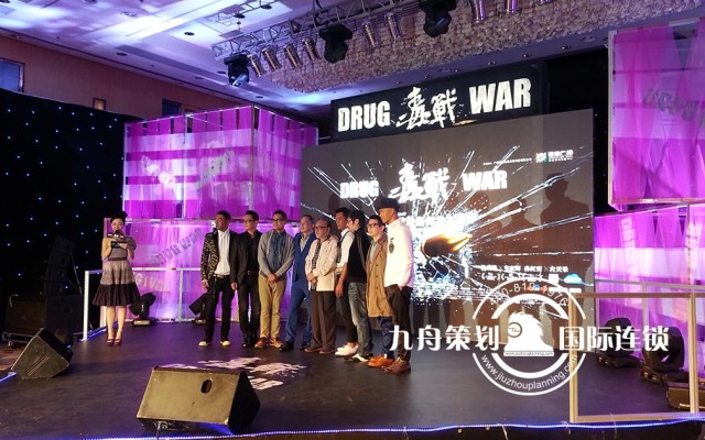 Press conference of the movie《Drug War》