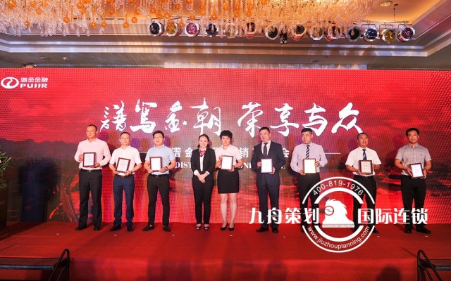 The first dealers' conference of Pujinrong Finance