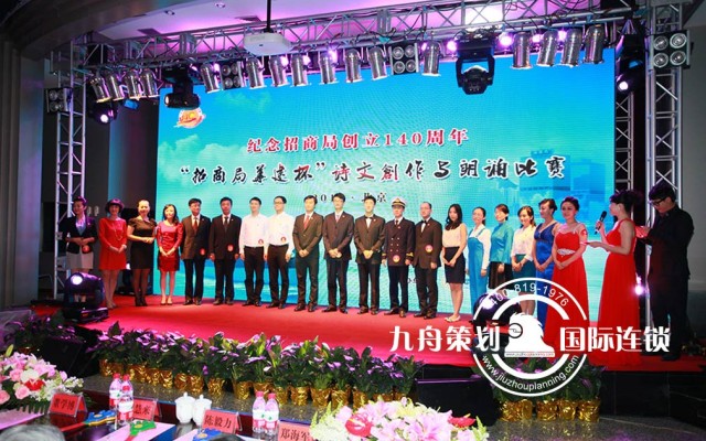 The 140th Anniversary Celebration and Poetry Competition of China Merchants 