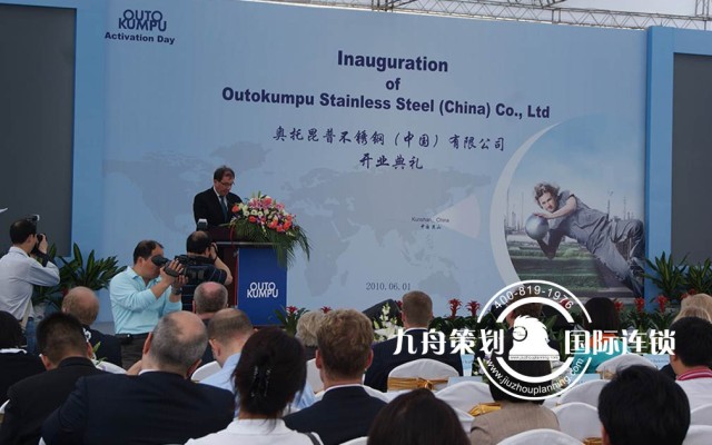 Inauguration of Outokumpu Stainless Steel(China) Co., Ltd