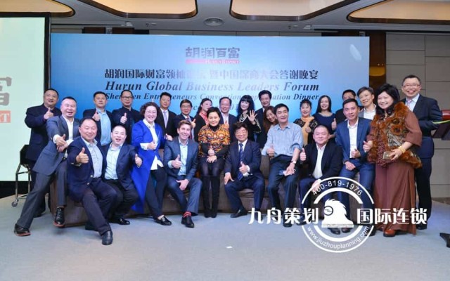 Rupert Hoogewerf global wealth leader forum and China Shenzhen business conference appreciation banquet