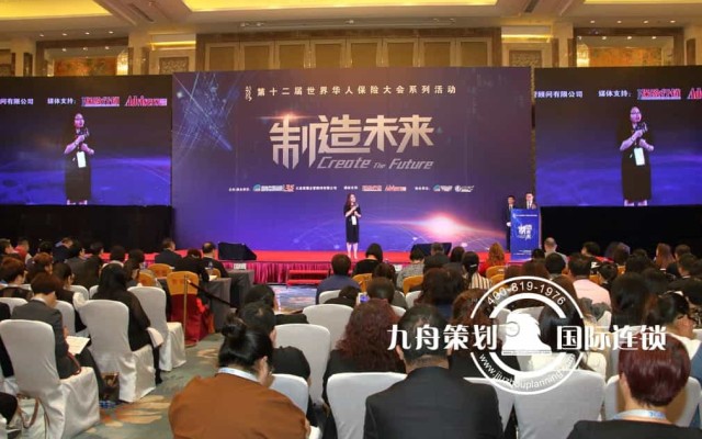 The 12th world Chinese insurance conference series event - making the future  Shenyang Station