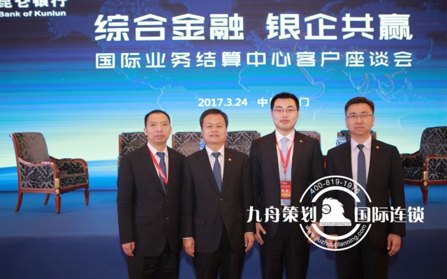 Kunlun Bank international business settlement center customer forum