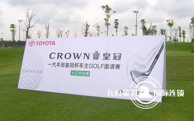 Toyota crown cup owner GOLF invitational tournament