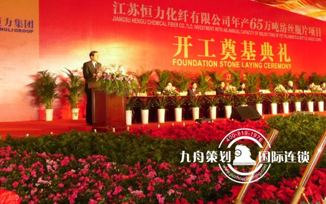 Foundation Stone Laying Ceremony of Hengli Group