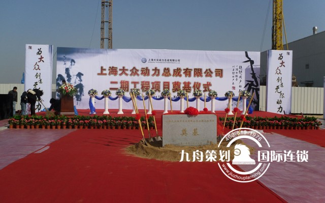 Foundation stone laying company of  Dazhong Dynamics