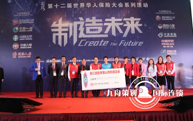 The 12th world Chinese insurance conference series event - making the future Nanjing station