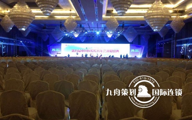 The ninth annual meeting of the President of China hospital