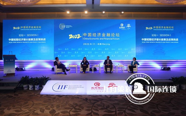 北京银行中国经济金融论坛