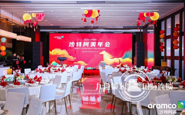 ARAMCO- BEIJING END OF YEAR GATHERING 2026