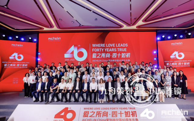 AICHELIN CHINA WHERE LOVE LEADS FORTY YEARS TRUE