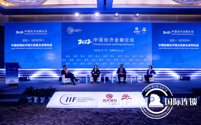 北京银行中国经济金融论坛