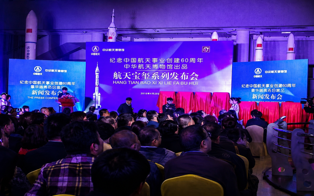 航天新品发布会