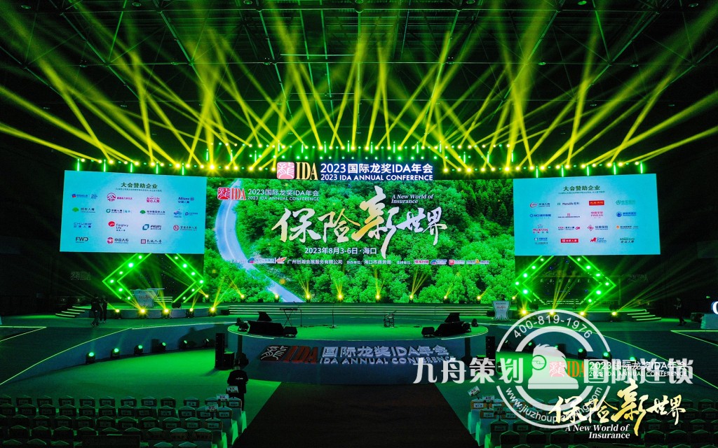 2023 海口国际龙奖IDA万人年会