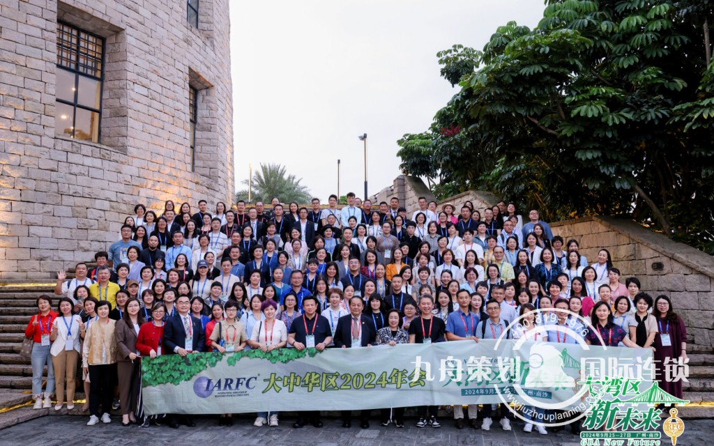 IARFC大中华区2024年会 — 大湾区 · 新未来