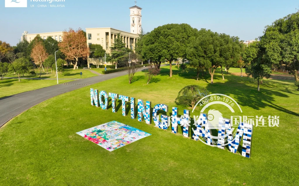 宁波诺丁汉大学第10届5-HT减压周