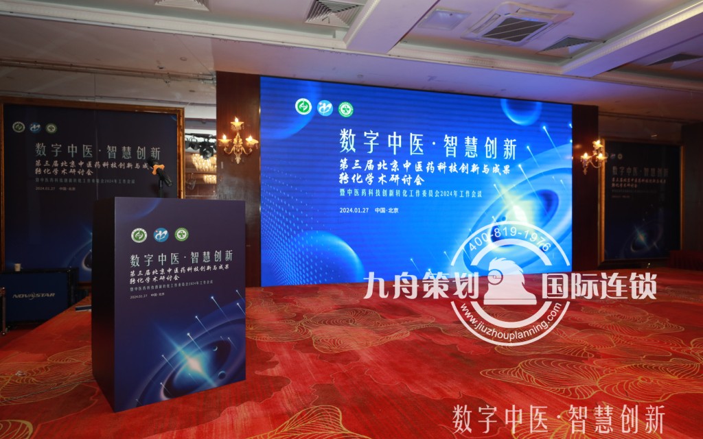 北京中医药学会 科技创新与成果学术研讨会