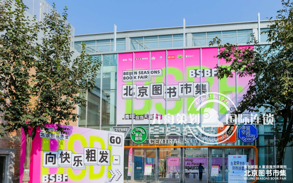 2022北京图书市集