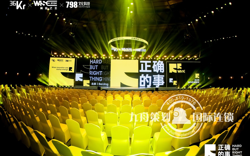 WISE2024 商业之王大会