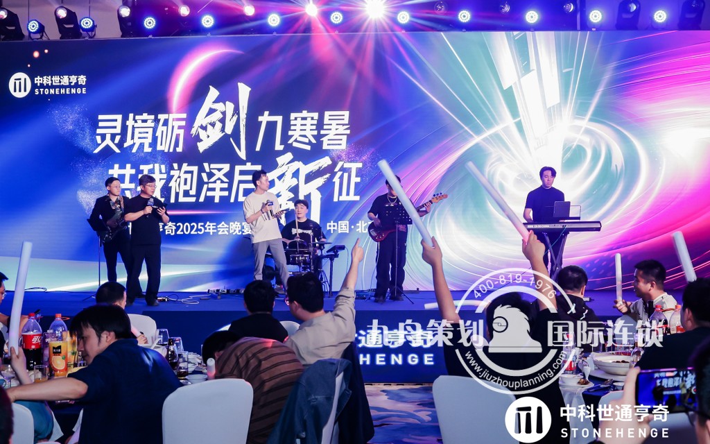 2025中科世通亨奇 周年庆典暨年会