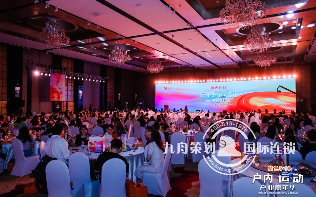 桔色·518 户内运动产业嘉年华