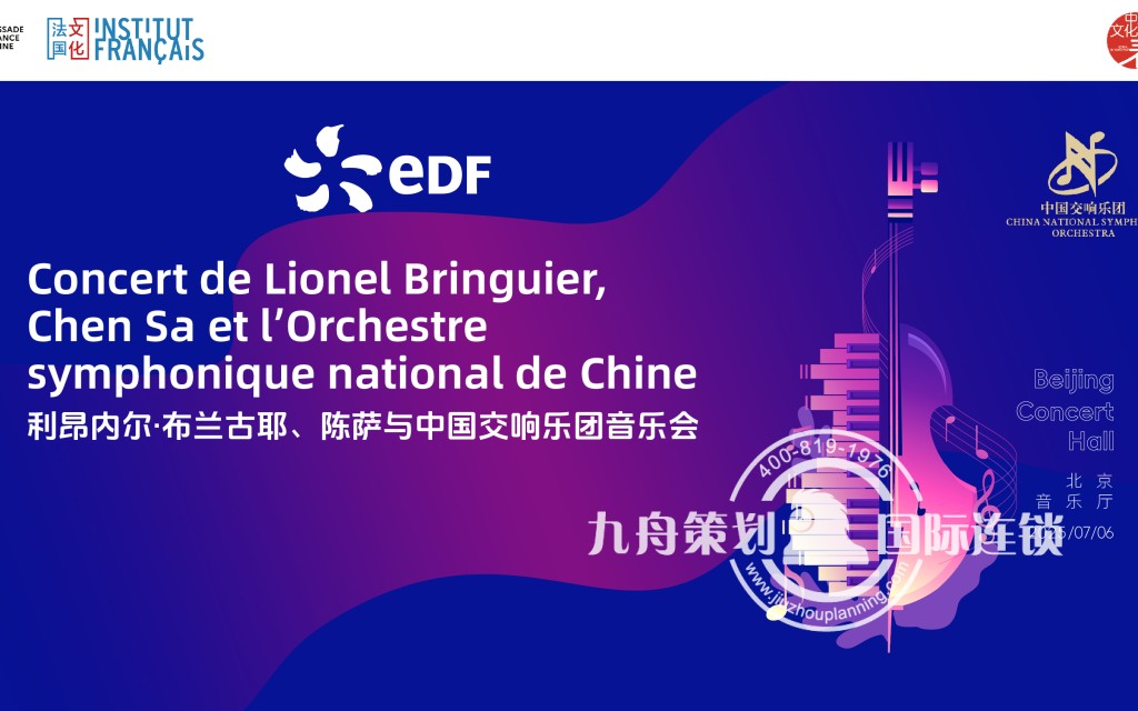 “中法文化之春” 纪念拉威尔诞辰 音乐会