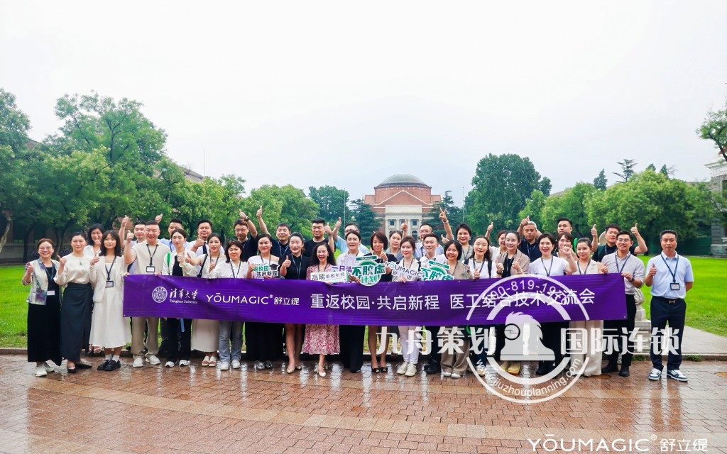 清华大学 医工结合技术交流会