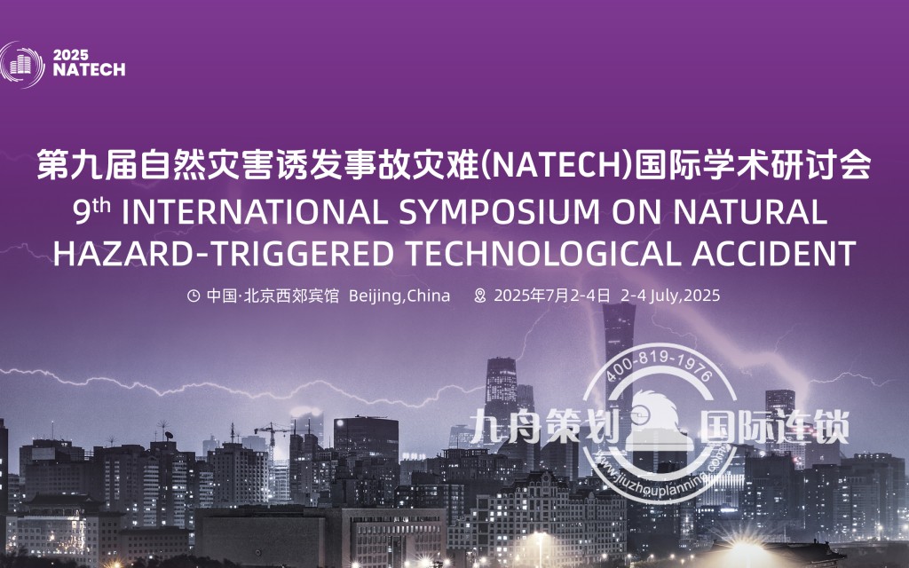 第九届自然灾害诱发事故灾难 (NATECH) 研讨会