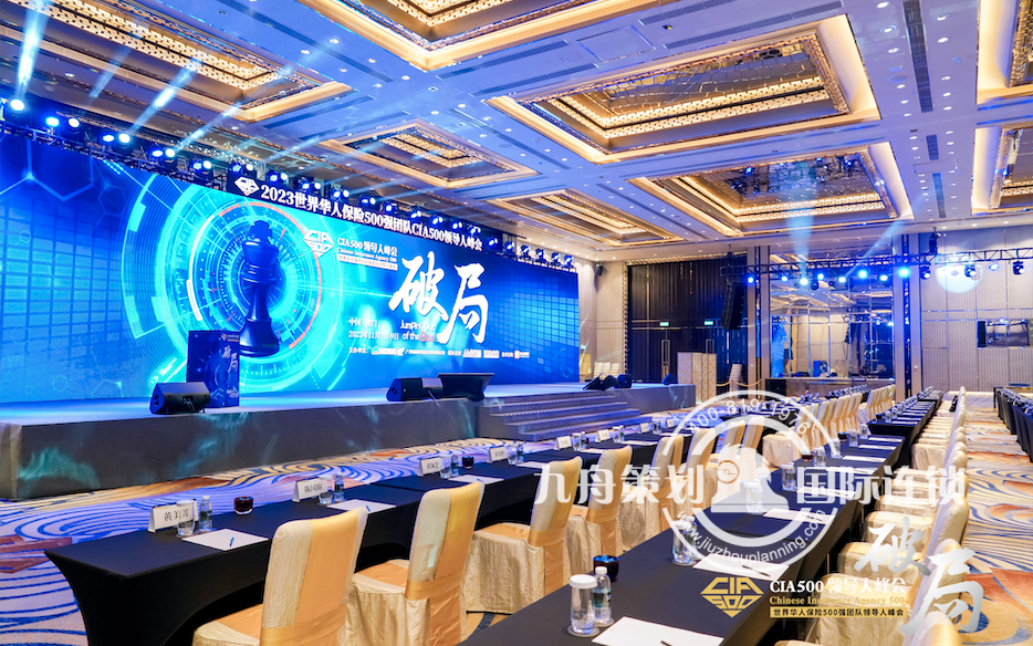 澳门 2023 CIA500领导人峰会 破局