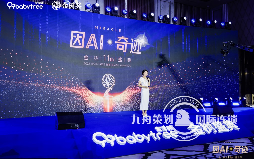 2025金树盛典——因AI·奇迹