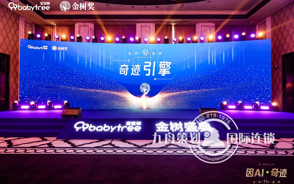 因AI·奇迹 金树盛典