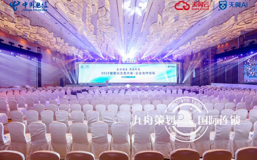 2025智能云生态大会企业合作论坛