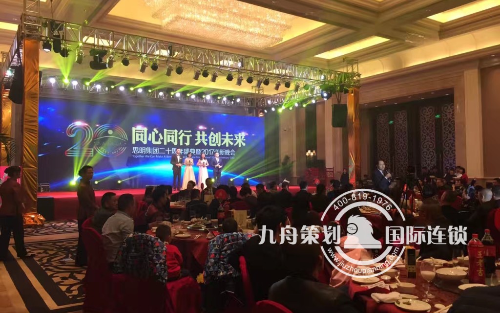 思明集团 同心同行 共创未来 20周年盛典暨迎新晚会