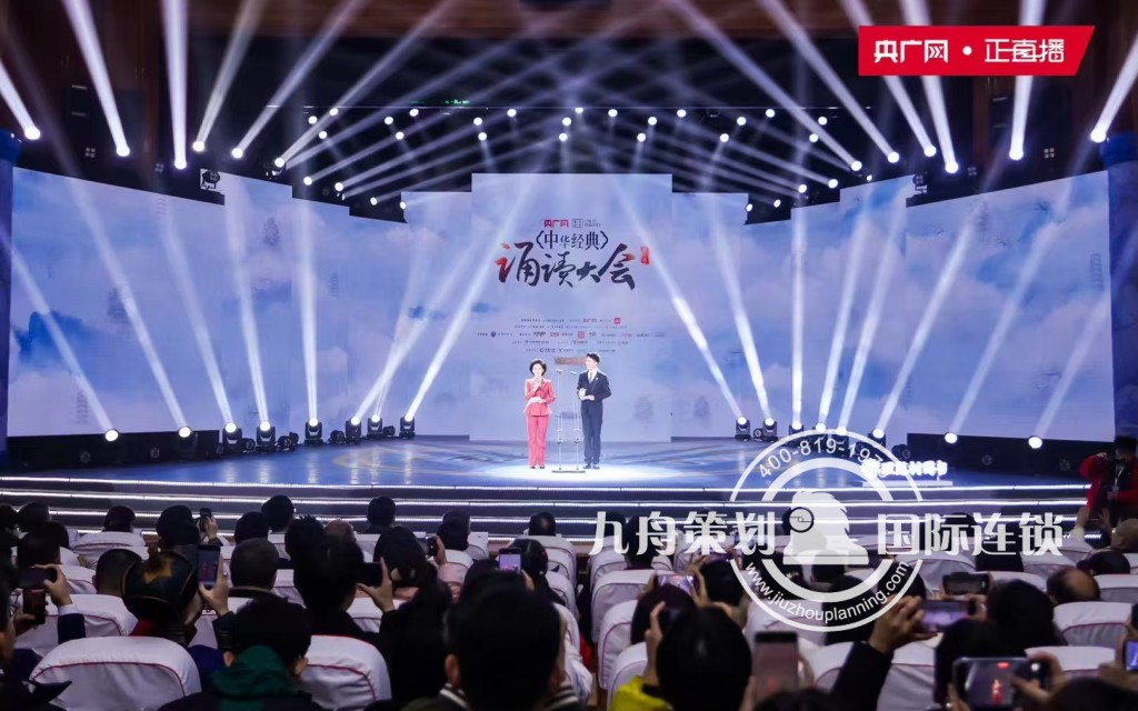 中华经典诵读大会