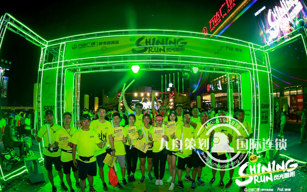 Shining Run 呼和浩特站