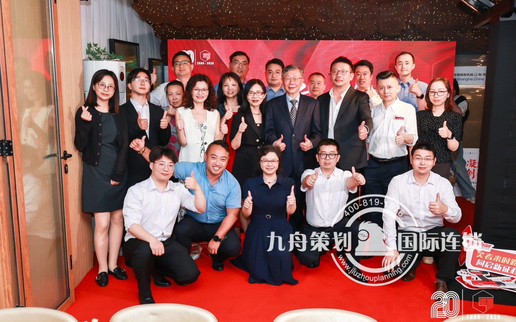 “向心凝力 智创未来” 诺霸精密机械 （上海）有限公司 20周年庆典
