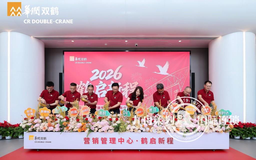 华润双鹤营销管理中心启新仪式
