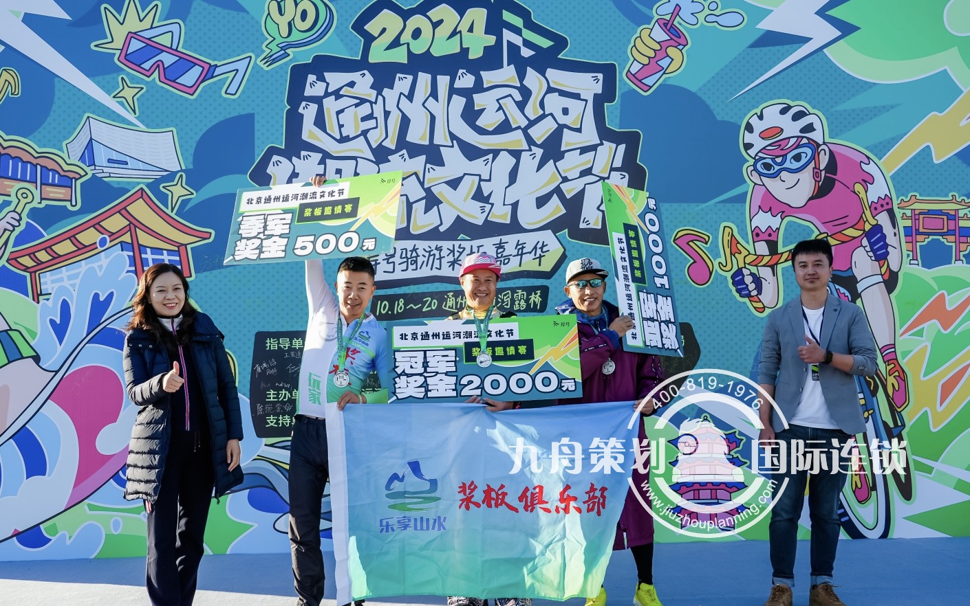 通州运河潮流文化节