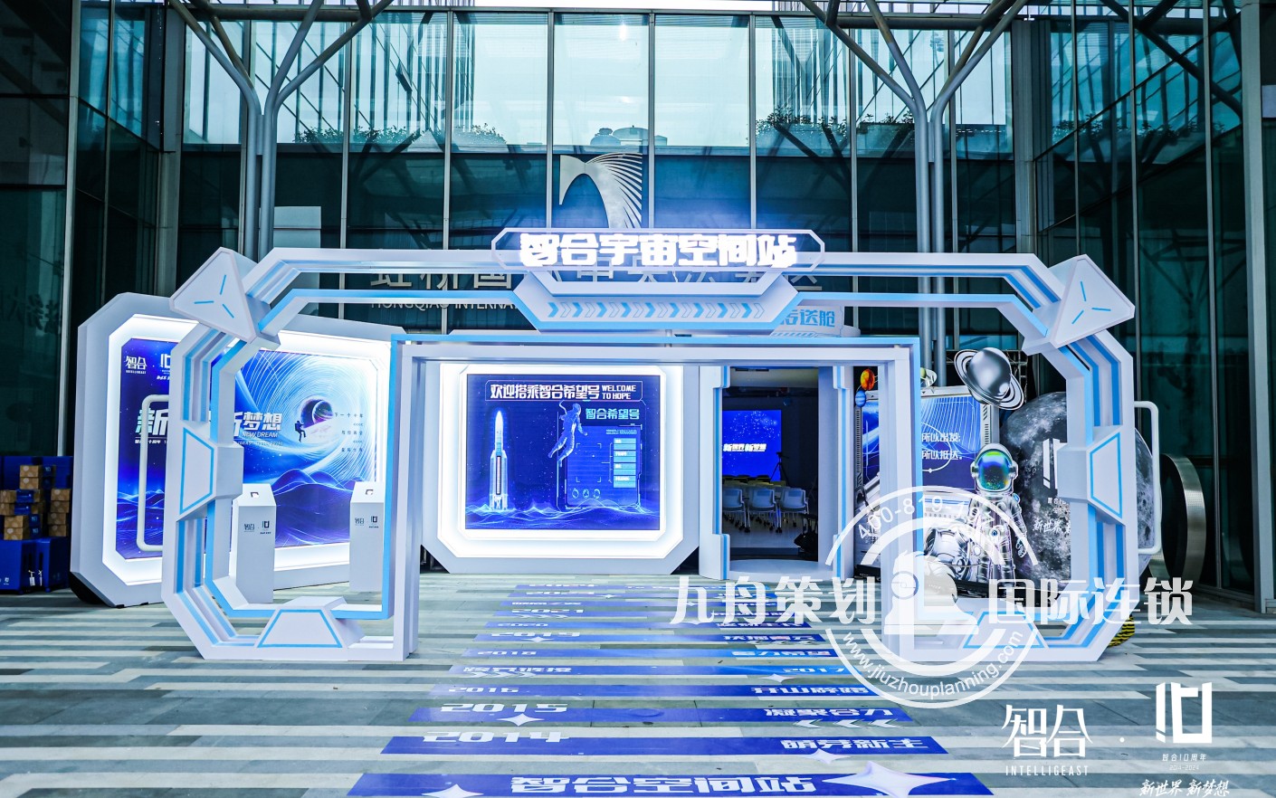 新世界 新梦想 智合10周年庆典年会