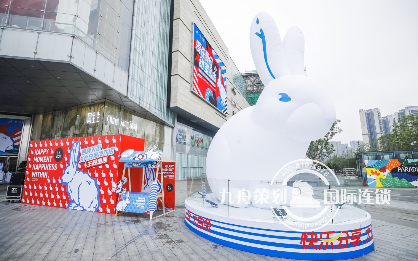 大白兔冷饮店主题巡展