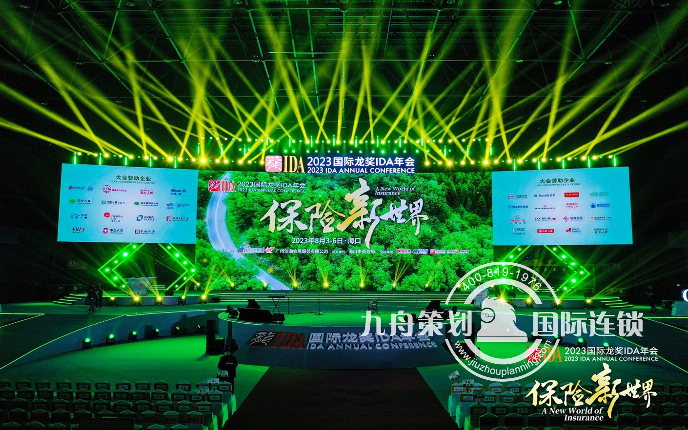 2023 海口国际龙奖IDA万人表彰盛典