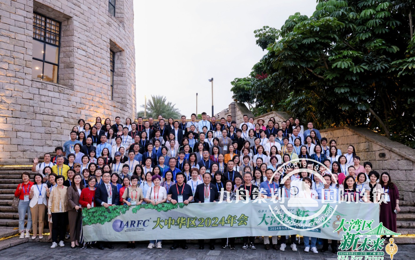 IARFC大中华区2024年会 — 大湾区 · 新未来