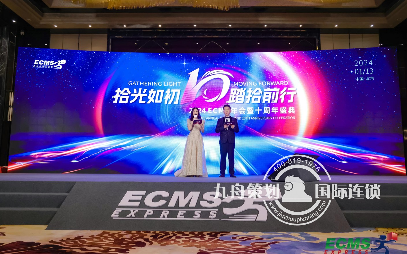 2024ECMS年会暨十周年庆典