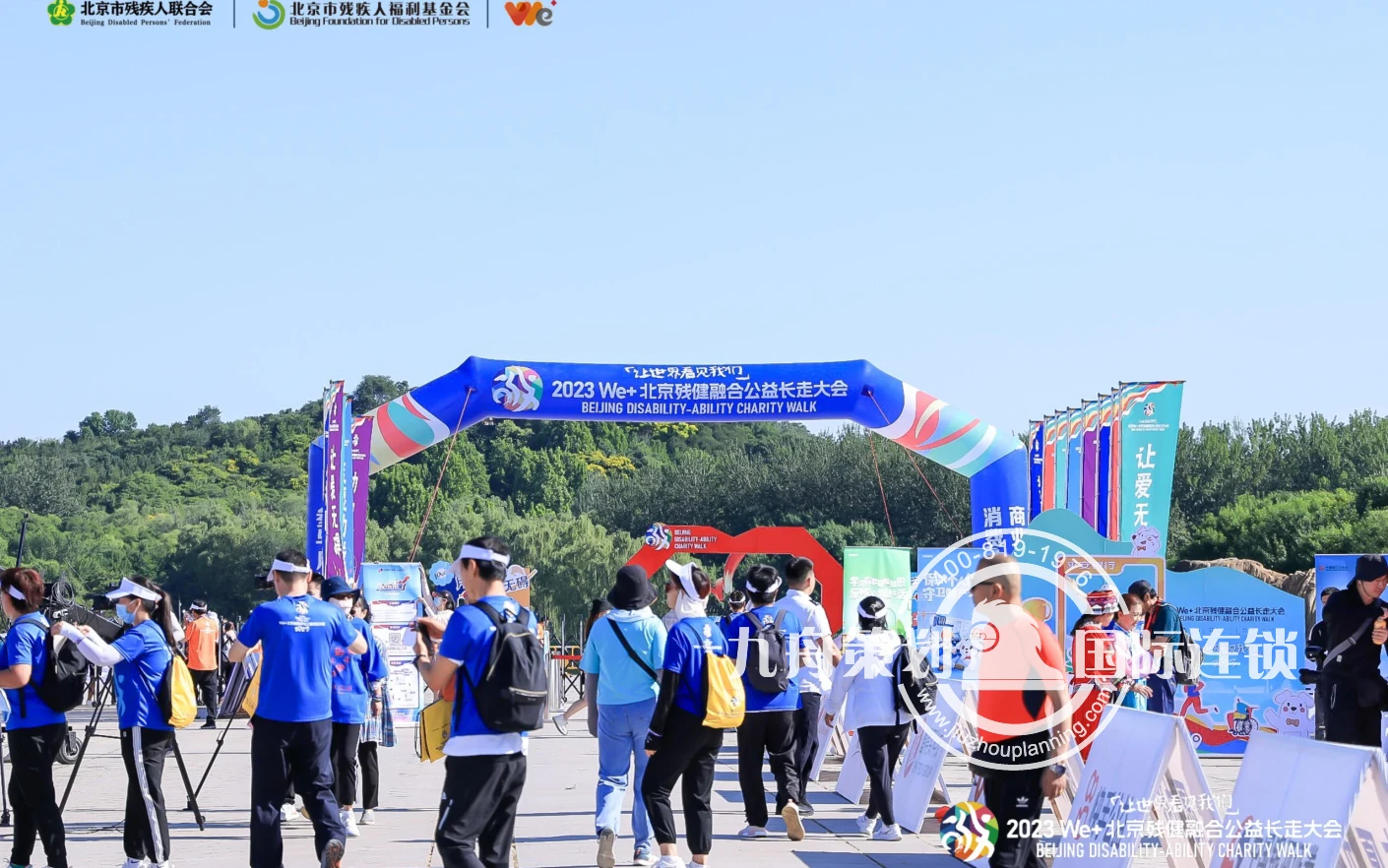 2023 We+ 北京残健融合公益长走大会